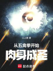 从五禽拳开始肉身成圣 从五禽拳开始肉身成圣