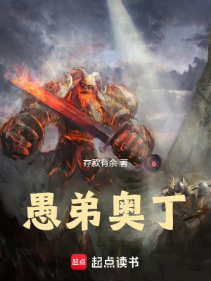 愚弟奥丁 愚弟奥丁