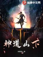 神道山下 神道山下