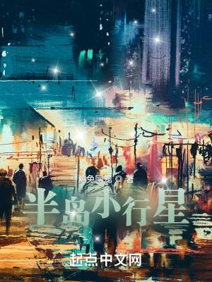 半岛小行星 半岛小行星