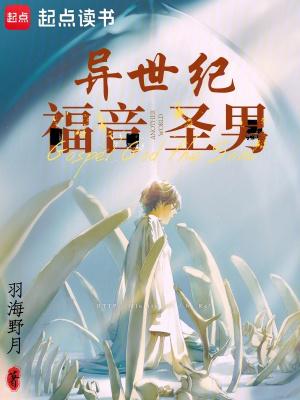 异世纪福音圣男 异世纪福音圣男