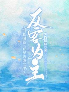 真千金没丢,换个开局训狗 真千金没丢,换个开局训狗