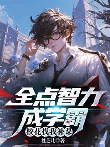 超凡学神 超凡学神