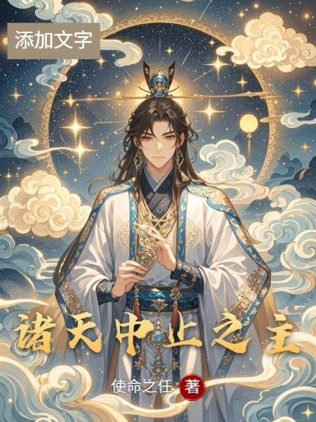 我为玄源之主 我为玄源之主