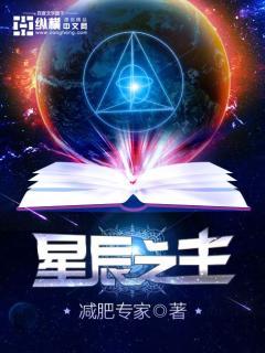 星辰之主 星辰之主