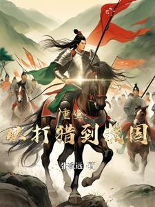 崖山海战,救人复国,征服天下 崖山海战,救人复国,征服天下