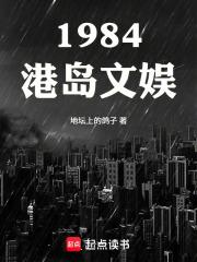 1984港岛文娱 1984港岛文娱