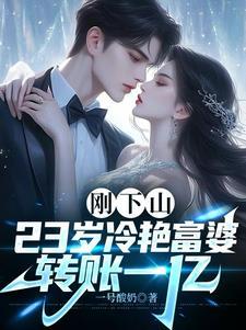 一夜风情,病娇女总裁缠上我 一夜风情,病娇女总裁缠上我