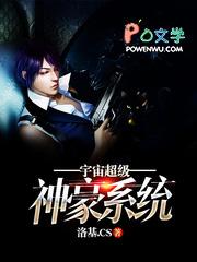 宇宙超级神豪系统 宇宙超级神豪系统