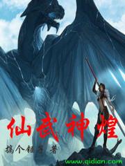 独步成仙 独步成仙