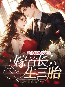 离婚后,闺蜜的首长大哥逼我改嫁 离婚后,闺蜜的首长大哥逼我改嫁