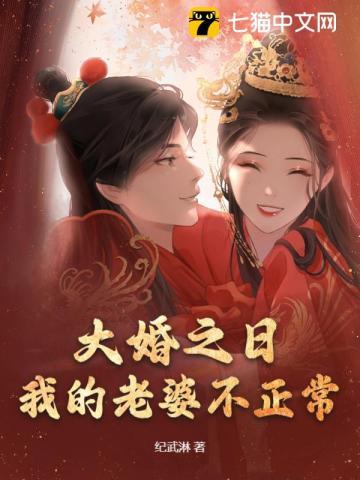 大婚之日,我将未婚妻捉奸在床 大婚之日,我将未婚妻捉奸在床