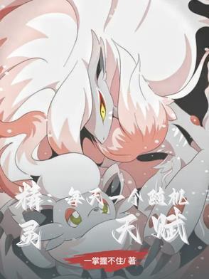 精灵:每天一个随机天赋 精灵:每天一个随机天赋