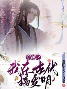 穿越之我在古代搞发明 穿越之我在古代搞发明