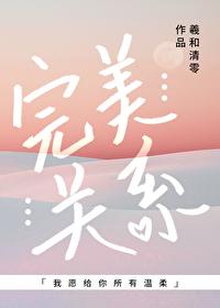 完美关系 完美关系