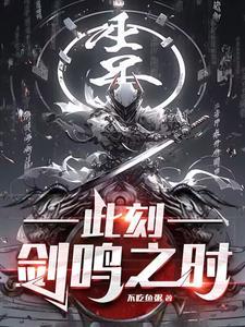 我,帮派少主,开创兵道序列 我,帮派少主,开创兵道序列