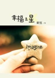 幸福之星 幸福之星